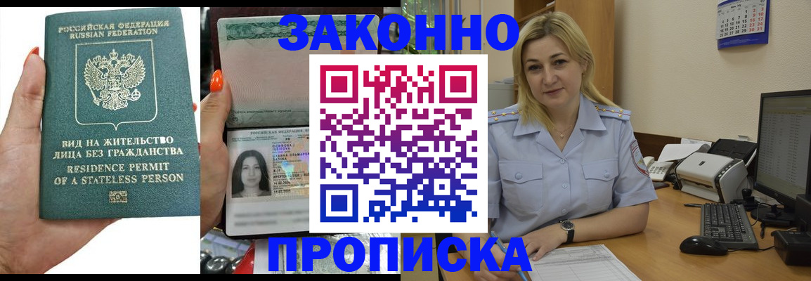 временная регистрация купить в Уяре